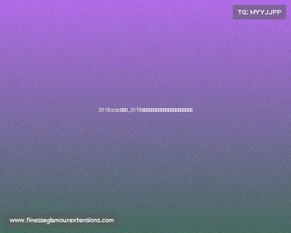 2018ccpc桂林站_2018桂林国际体育赛事盛况全球健儿竞技风采全记录