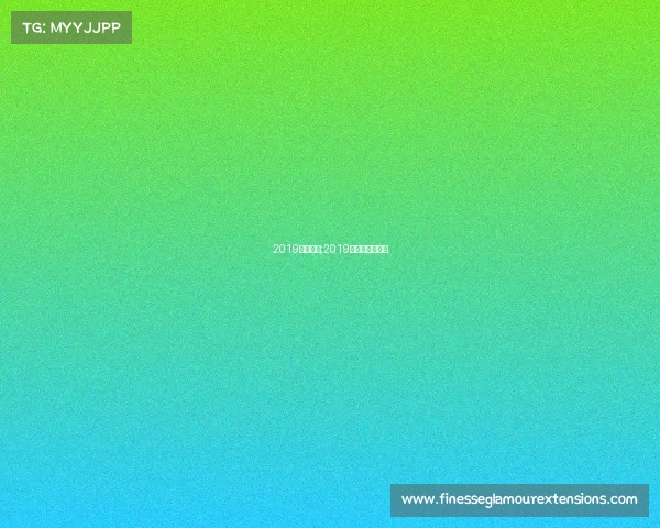 2019各大赛事;2019年大型体育赛事